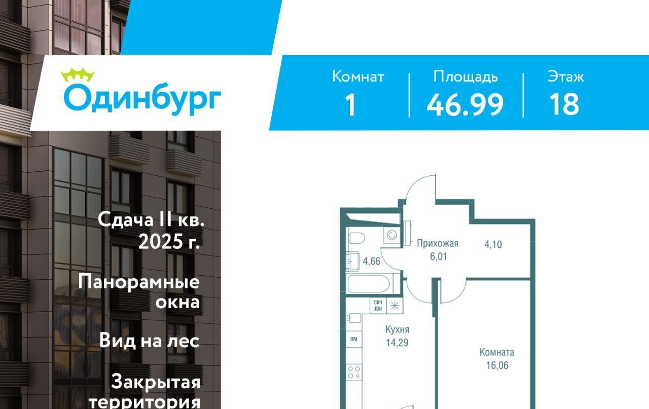 квартира г Одинцово ЖК «Одинбург» Одинцово фото 1