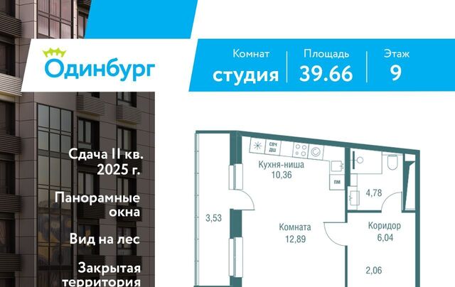 ЖК «Одинбург» Одинцово фото