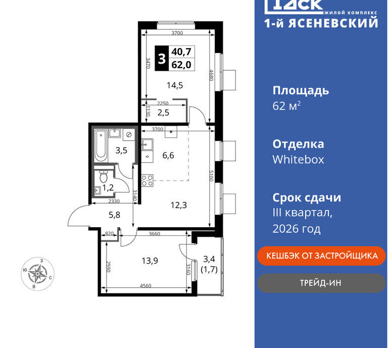 квартира г Москва п Мосрентген ЖК «1-й Ясеневский» 3 метро Теплый Стан метро Коммунарка ТиНАО фото 1