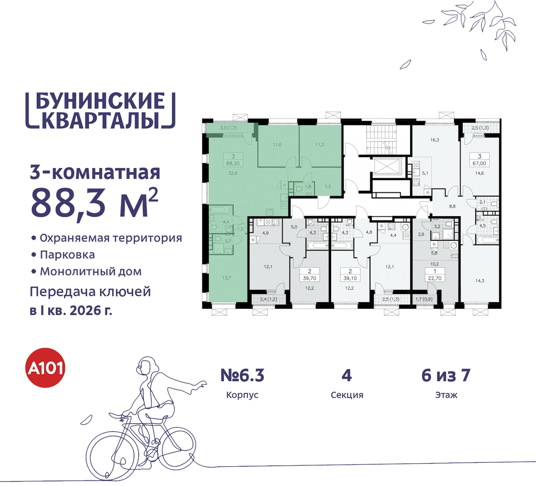 квартира г Москва п Сосенское пр-кт Куприна 2 ЖК Бунинские Кварталы метро Улица Горчакова метро Коммунарка Сосенское, Ольховая, Бунинская аллея фото 2