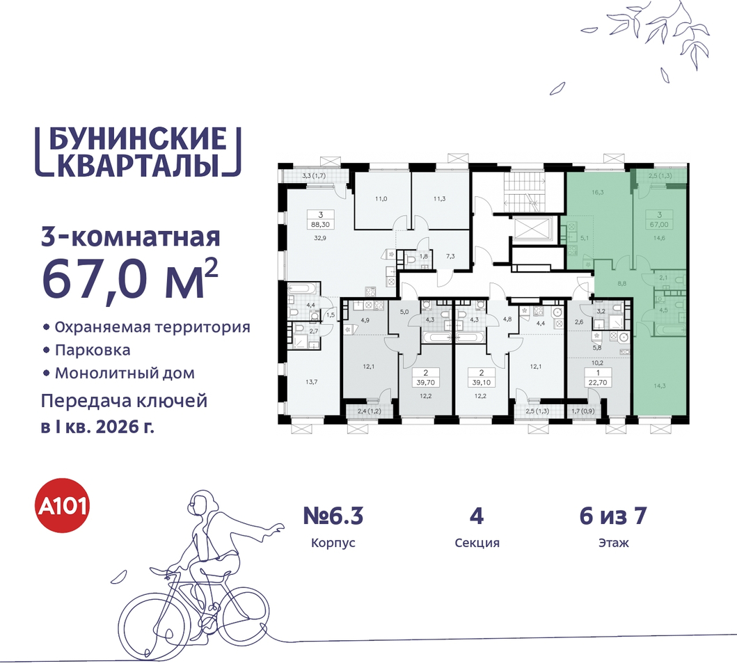 квартира г Москва п Сосенское пр-кт Куприна 2 ЖК Бунинские Кварталы метро Улица Горчакова метро Коммунарка Сосенское, Ольховая, Бунинская аллея фото 2