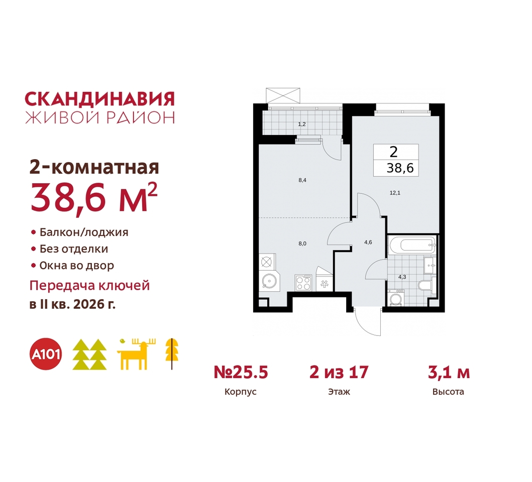 квартира г Москва п Сосенское б-р Скандинавский 25/5 жилой район «Скандинавия» Сосенское, Бутово фото 1