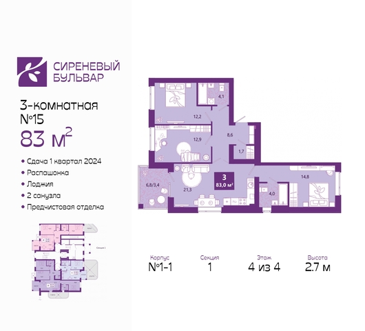 р-н Ленинградский ул Ключевая 27в ЖК «Сиреневый бульвар» фото