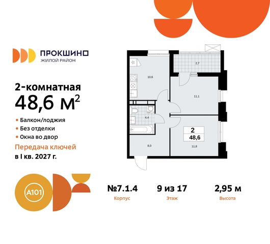 дом 11 ЖК Прокшино метро Румянцево метро Теплый Стан Сосенское, Филатов луг, Калужское, Прокшино, Саларьево фото