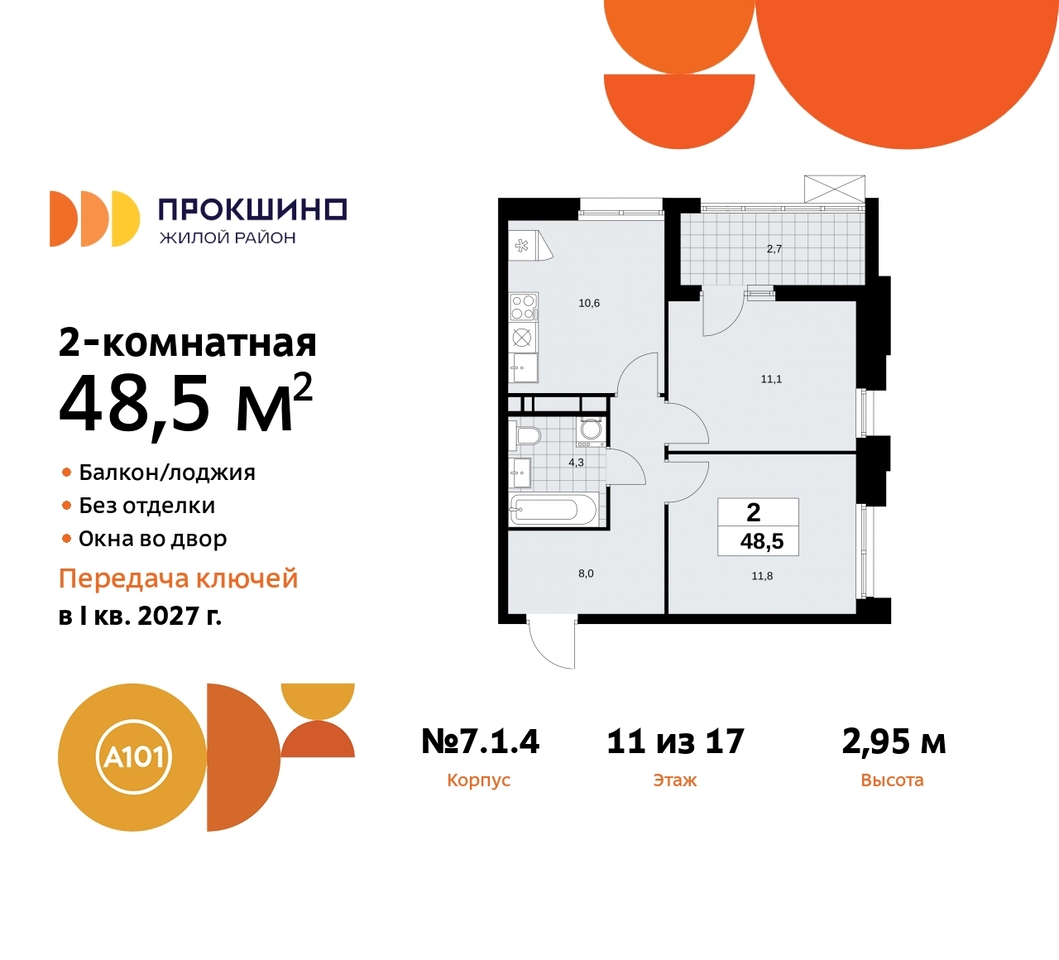 квартира г Москва п Сосенское д Прокшино пр-кт Прокшинский 11 ЖК Прокшино метро Румянцево метро Теплый Стан Сосенское, Филатов луг, Калужское, Прокшино, Саларьево фото 1