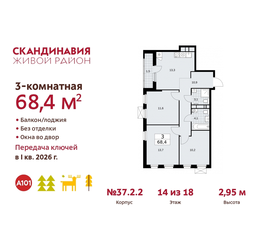 квартира г Москва п Сосенское жилой район «Скандинавия» Сосенское, жилой комплекс Скандинавия, 37. 2.2, Бутово фото 1