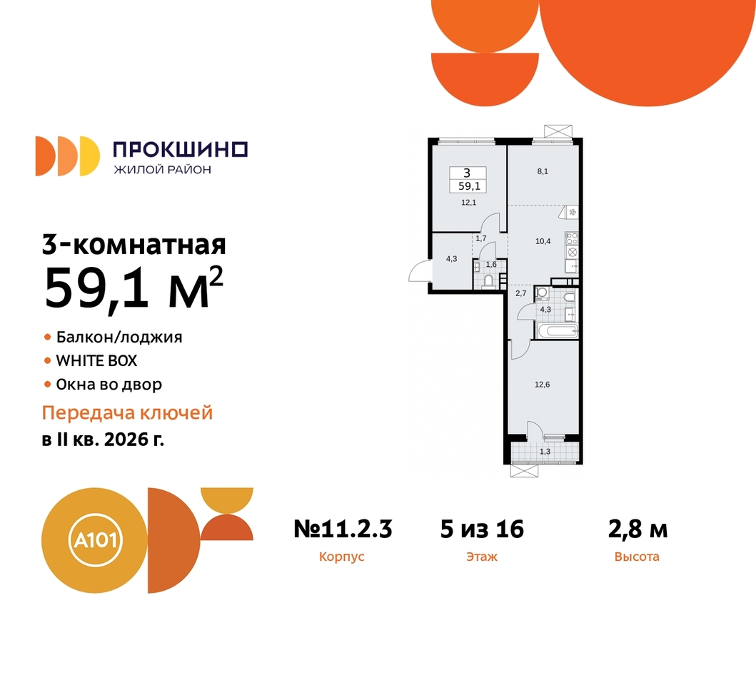 квартира г Москва п Сосенское д Прокшино ЖК Прокшино 2/3 метро Теплый Стан метро Румянцево Сосенское, Филатов луг, Калужское, Прокшино, Саларьево, 11. фото 1