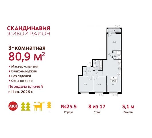 б-р Скандинавский 25/5 Сосенское, Бутово фото