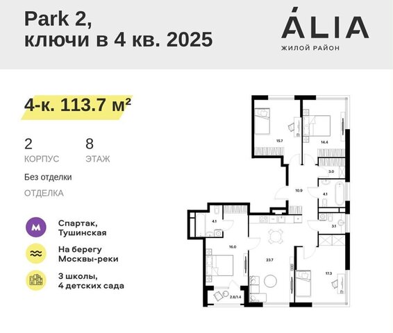 метро Спартак ул Летняя жилой район ÁLIA стр. 10-F, корп. 2 фото