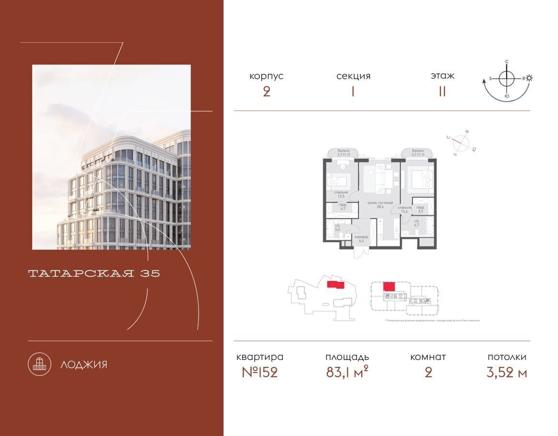 квартира г Москва метро Новокузнецкая ул Большая Татарская 35 муниципальный округ Замоскворечье, ЖК «Татарская, 35» фото 1