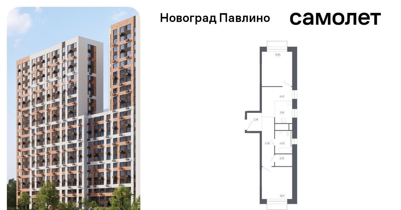 квартира г Балашиха мкр Новое Павлино ЖК Новоград Павлино к 7, г Щербинка, квартал, Некрасовка фото 1