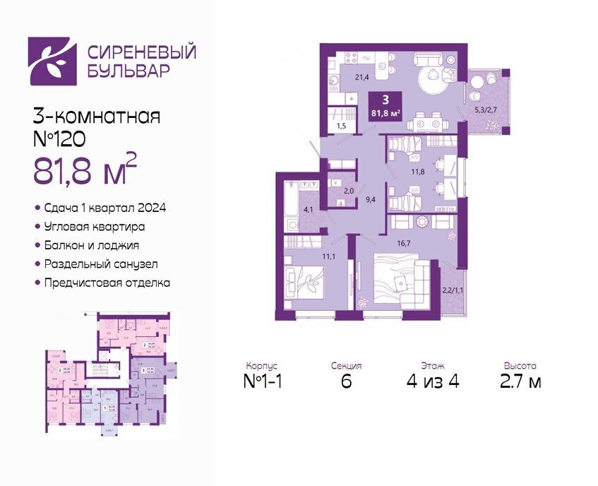 квартира г Калининград р-н Ленинградский ул Ключевая 27в ЖК «Сиреневый бульвар» фото 1