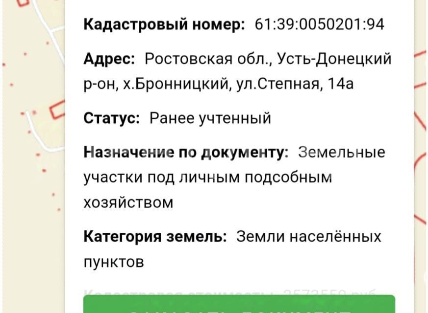 земля р-н Усть-Донецкий х Бронницкий ул Степная Апаринское сельское поселение фото 6