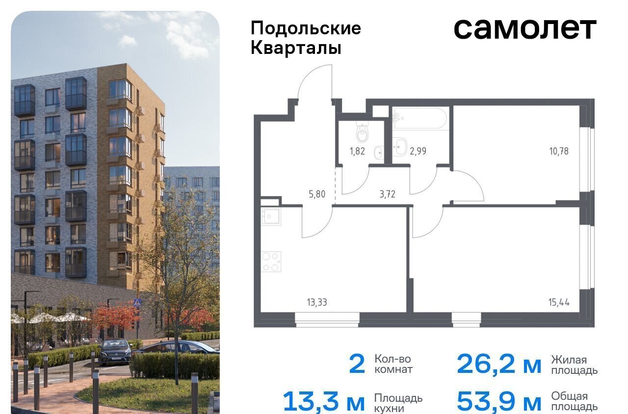 квартира г Москва п Рязановское ЖК «Подольские кварталы» метро Щербинка р-н Рязановское, Новомосковский административный округ, к 2 фото 1