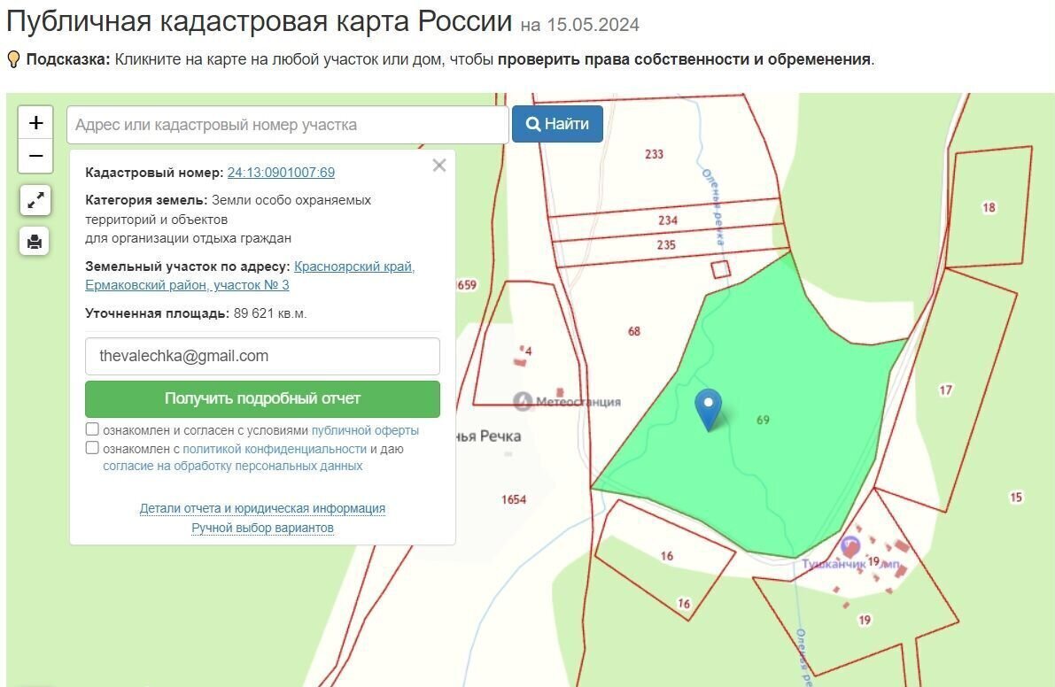 земля р-н Ермаковский с Ермаковское Танзыбейский сельсовет фото 2