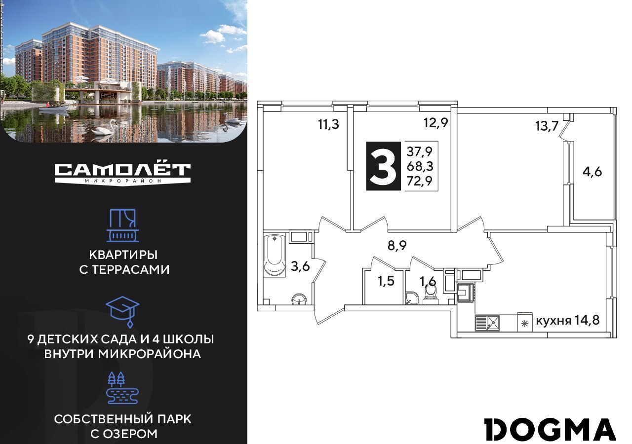 квартира г Краснодар р-н Прикубанский ул Западный Обход 6 ЖК «Самолет» фото 1