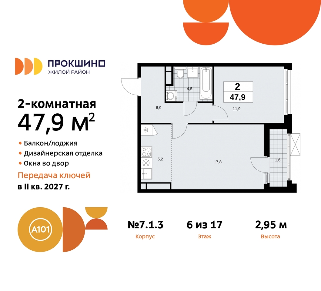 квартира г Москва п Сосенское д Прокшино пр-кт Прокшинский 11 ЖК Прокшино метро Румянцево метро Теплый Стан Сосенское, Филатов луг, Калужское, Прокшино, Саларьево фото 1