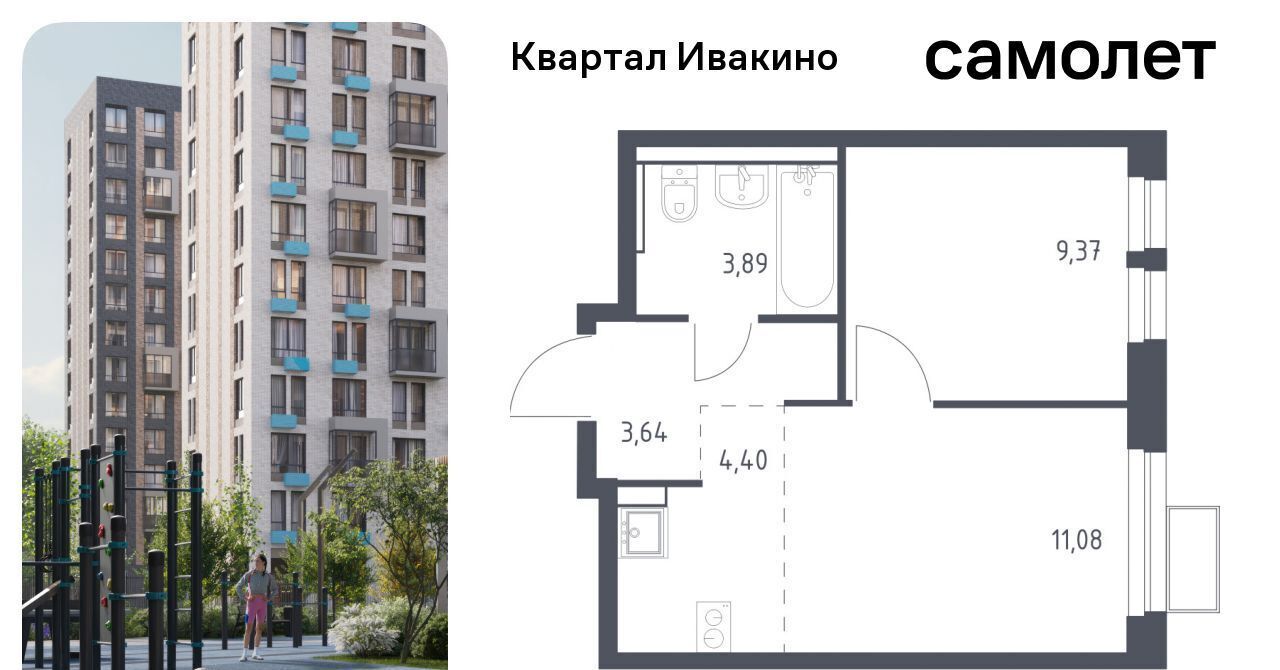 квартира г Химки мкр Ивакино ЖК «Квартал Ивакино» Водники микрорайон Клязьма-Старбеево Ивакино кв-л, к 1 фото 1