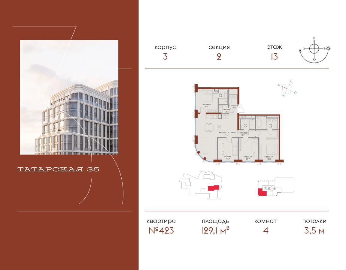 квартира г Москва метро Павелецкая ул Большая Татарская 35 муниципальный округ Замоскворечье, ЖК «Татарская, 35» фото 1