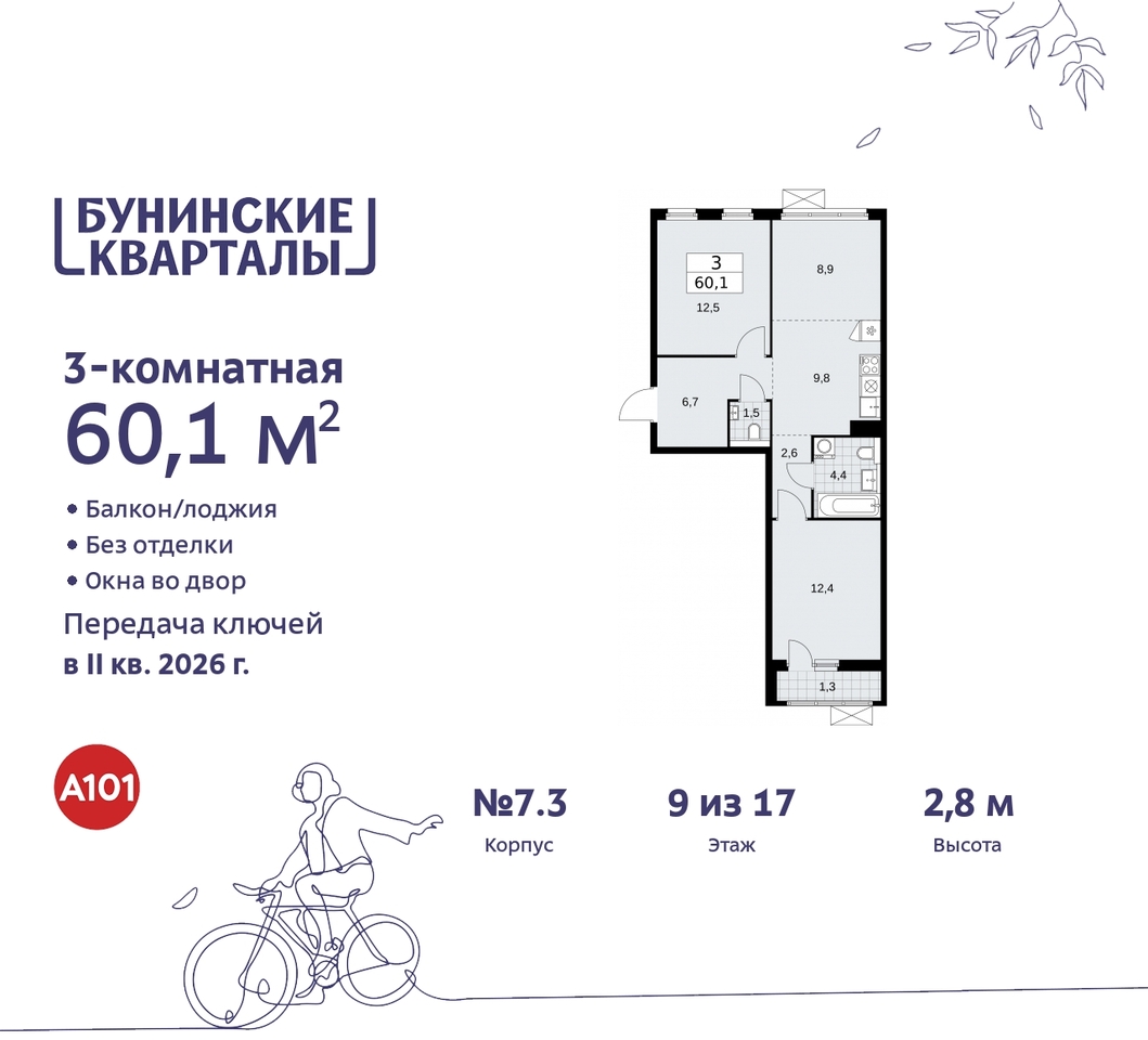 квартира г Москва п Сосенское пр-кт Куприна 2 ЖК Бунинские Кварталы метро Улица Горчакова метро Коммунарка Сосенское, Ольховая, Бунинская аллея фото 1