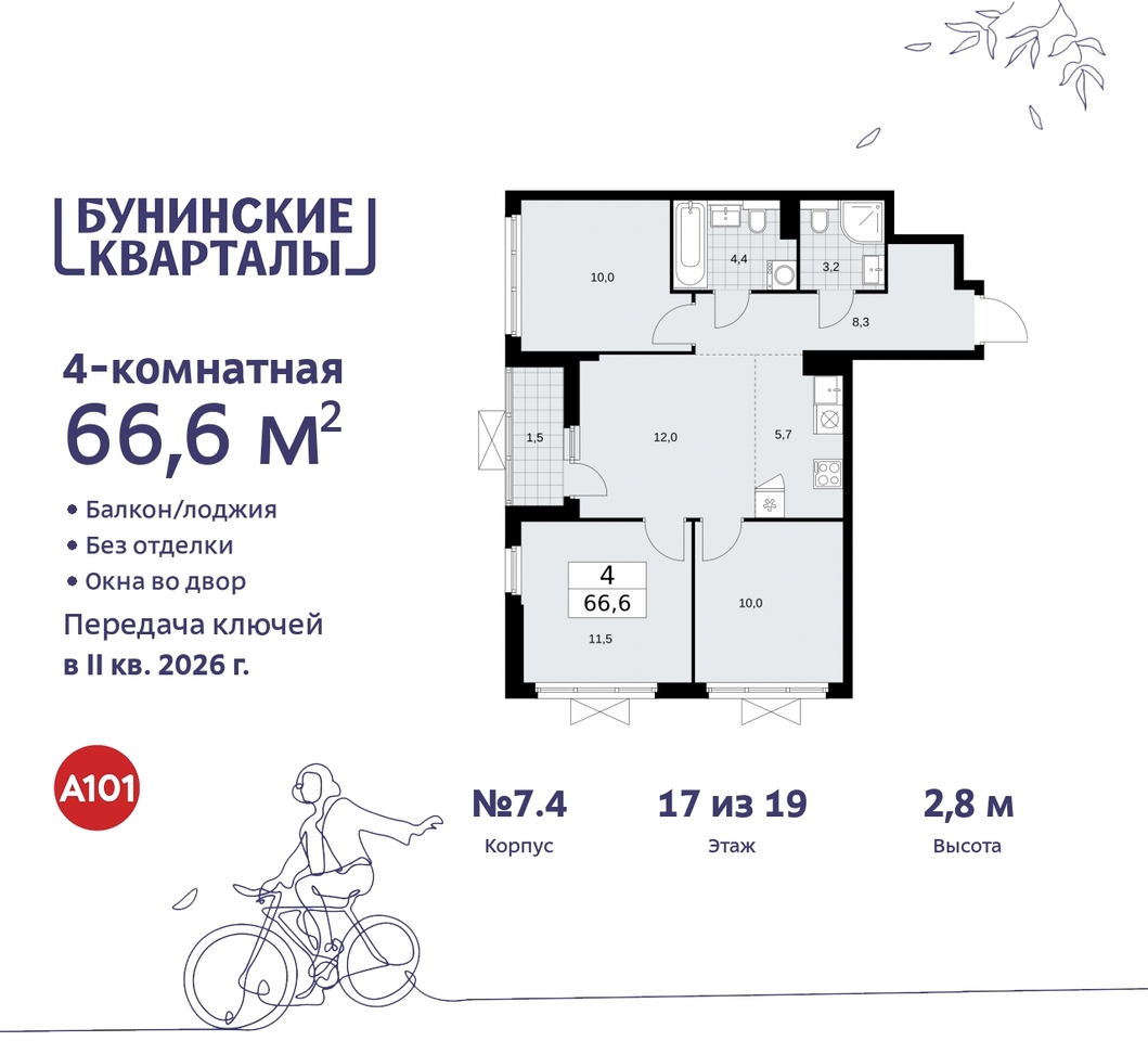 квартира г Москва п Сосенское пр-кт Куприна 2 ЖК Бунинские Кварталы метро Улица Горчакова метро Коммунарка Сосенское, Ольховая, Бунинская аллея фото 1