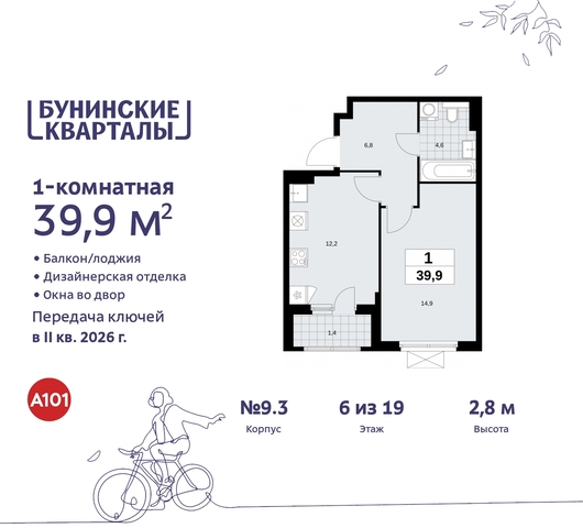 пр-кт Куприна 2 ЖК Бунинские Кварталы метро Улица Горчакова метро Коммунарка Сосенское, Ольховая, Бунинская аллея фото