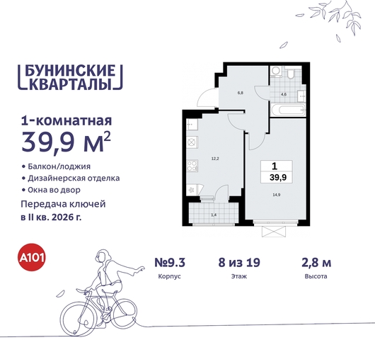 пр-кт Куприна 2 ЖК Бунинские Кварталы метро Улица Горчакова метро Коммунарка Сосенское, Ольховая, Бунинская аллея фото