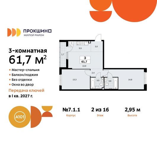 дом 11 ЖК Прокшино метро Теплый Стан метро Румянцево Сосенское, Филатов луг, Калужское, Прокшино, Саларьево фото