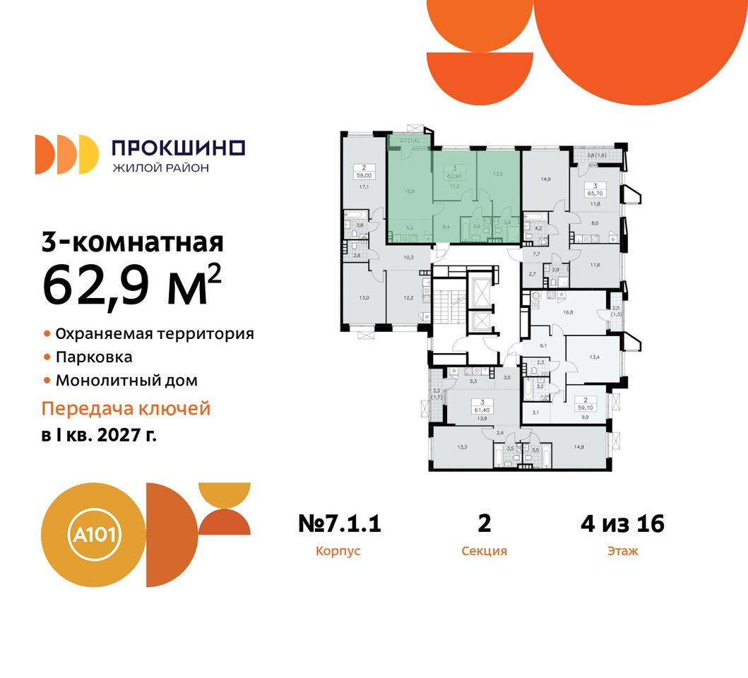 квартира г Москва п Сосенское д Прокшино пр-кт Прокшинский 11 ЖК Прокшино метро Теплый Стан метро Румянцево Сосенское, Филатов луг, Калужское, Прокшино, Саларьево фото 2