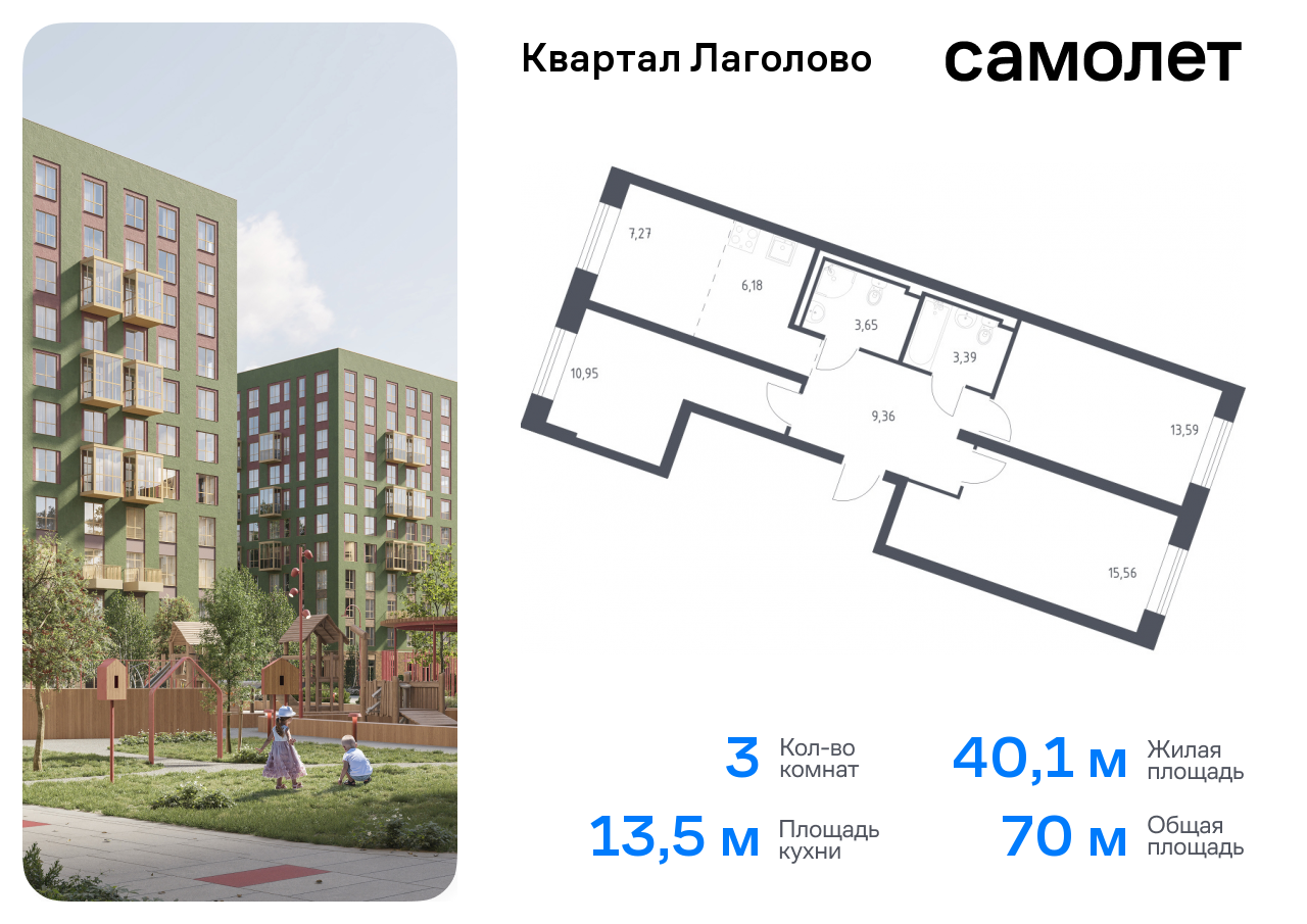 квартира р-н Ломоносовский д Лаголово Квартал Лаголово Ленинградская Область, жилой комплекс Квартал Лаголово, 1 фото 1