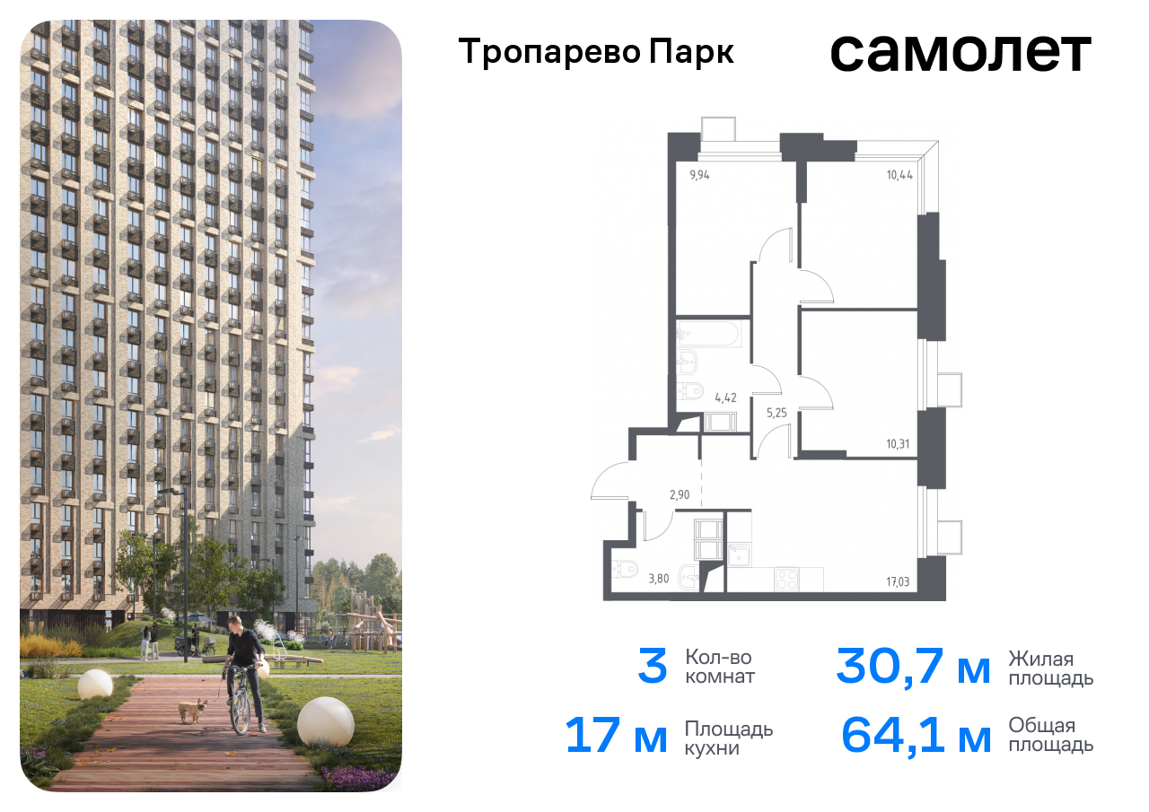 квартира г Москва метро Румянцево Коммунарка, многофункциональный комплекс Тропарево Парк, к 2. 3, Киевское шоссе фото 1