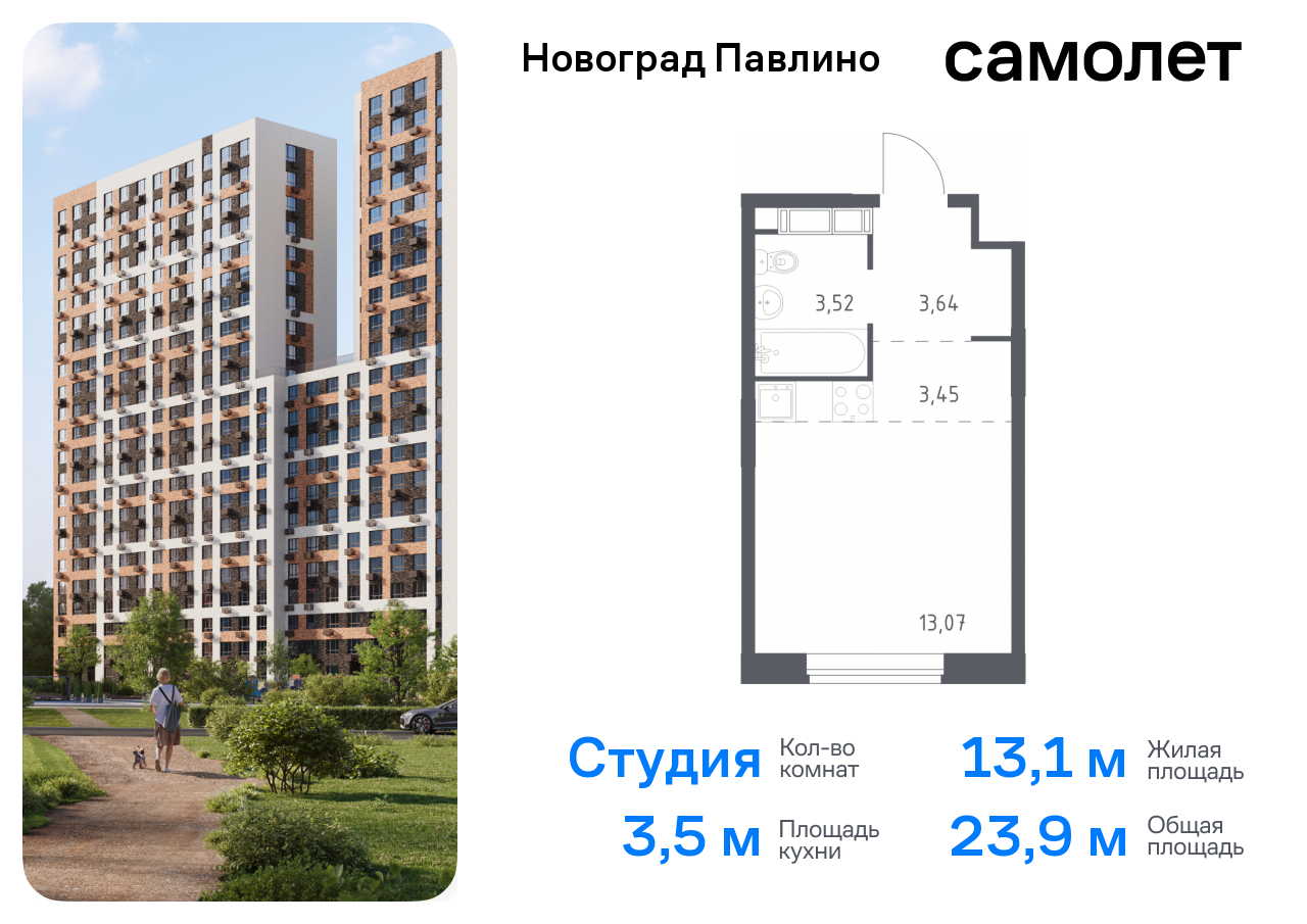 квартира г Балашиха мкр Новое Павлино ул Бояринова 36 ЖК «Новоград Павлино» Балашиха г, Некрасовка фото 1