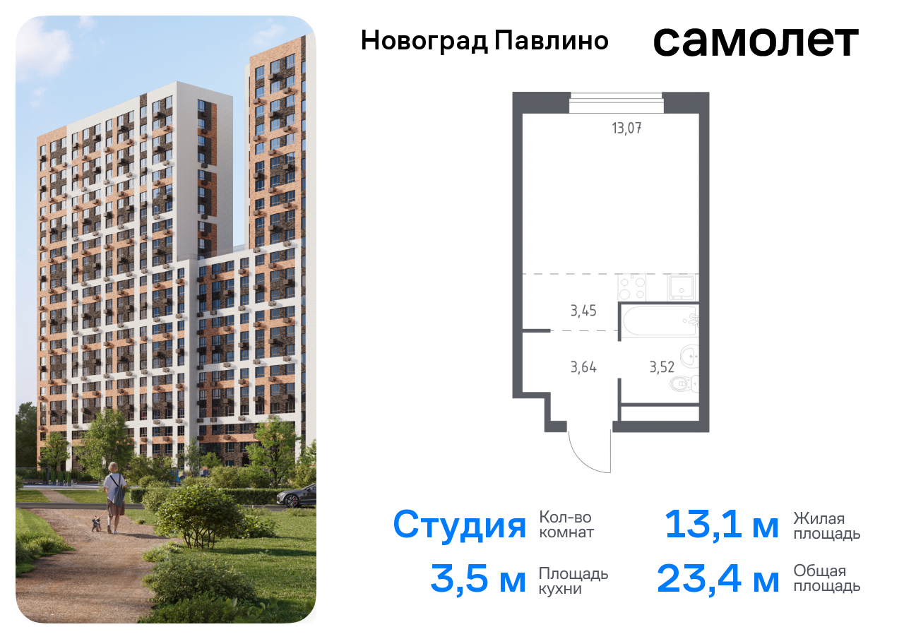 квартира г Балашиха мкр Новое Павлино ул Бояринова 30 ЖК «Новоград Павлино» Балашиха г, Некрасовка фото 1