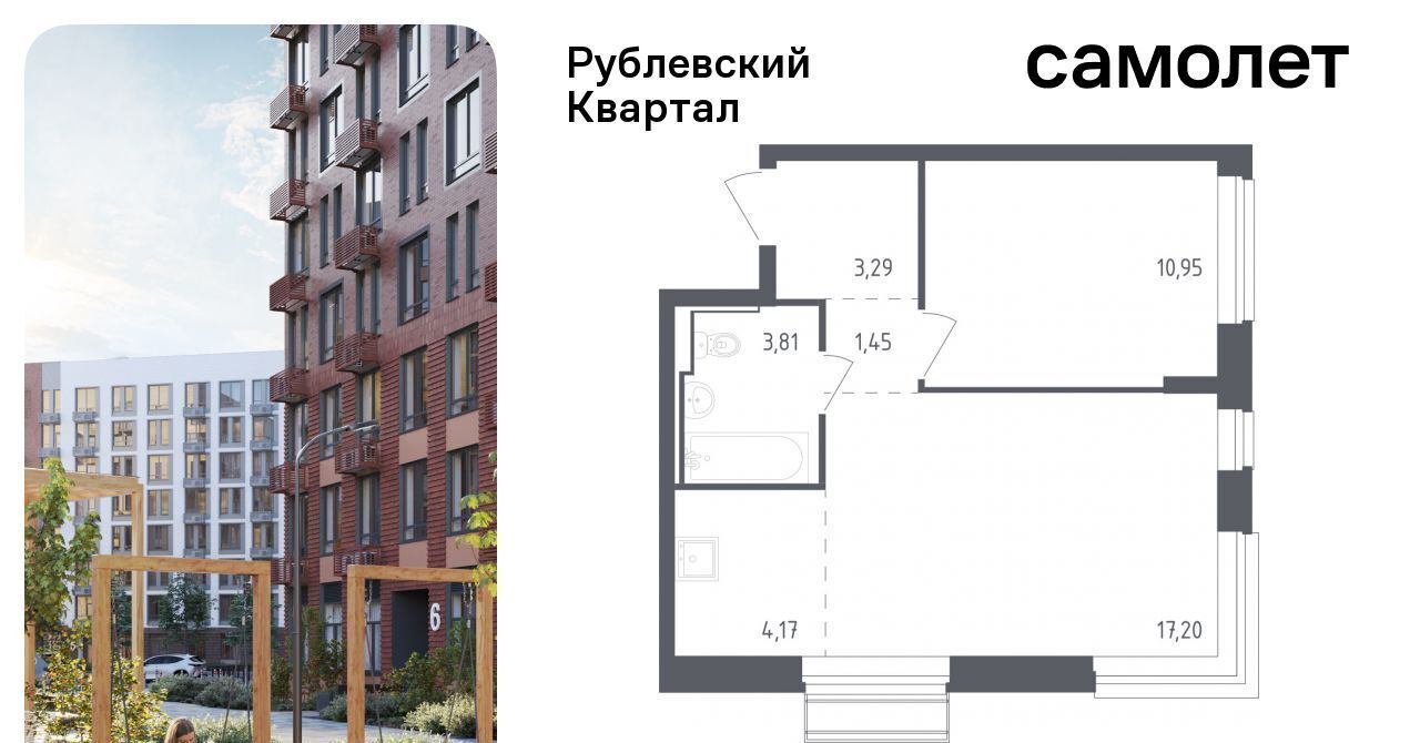 квартира городской округ Одинцовский с Лайково ЖК «Рублевский Квартал» Город-событие мкр, Одинцово, к 54 фото 1