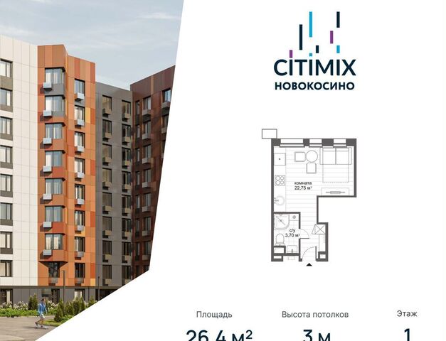 метро Новокосино ул Николая Старостина 14 МФК CITIMIX Новокосино муниципальный округ Косино-Ухтомский фото