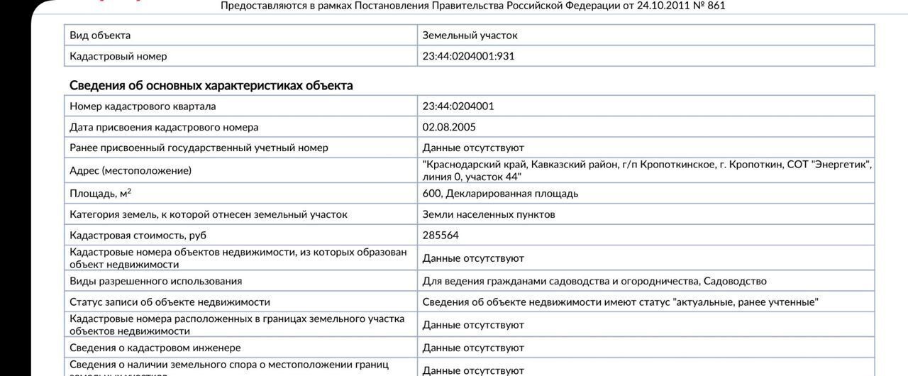 земля р-н Кавказский г Кропоткин Кропоткинское городское поселение, садовое товарищество Энергетик фото 1