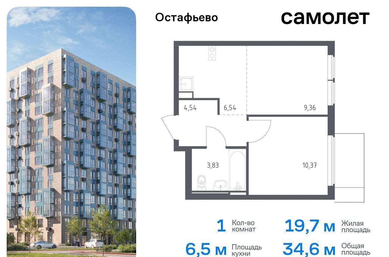 квартира г Москва п Рязановское с Остафьево ЖК Остафьево метро Щербинка метро Остафьево Новомосковский административный округ, к 20 фото 1