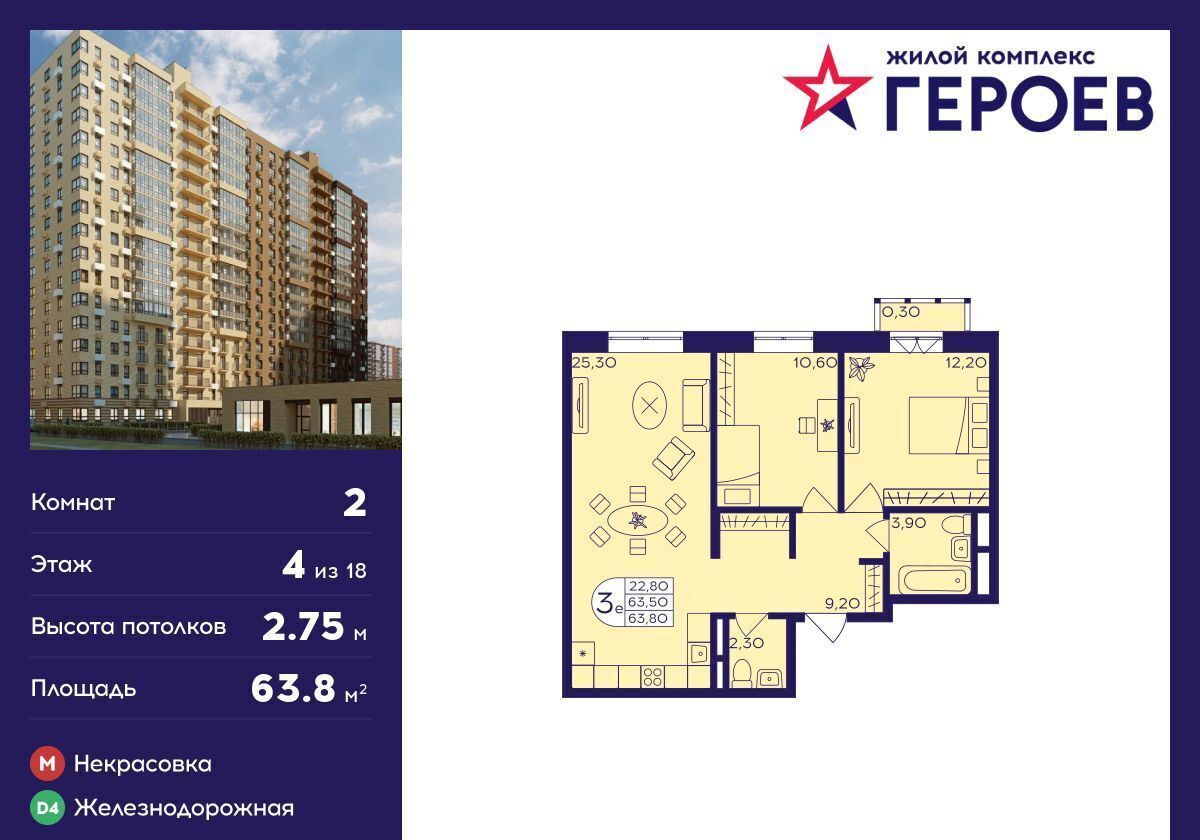 квартира г Балашиха мкр Железнодорожный ЖК «Героев» корп. 407, ул. Автозаводская фото 1