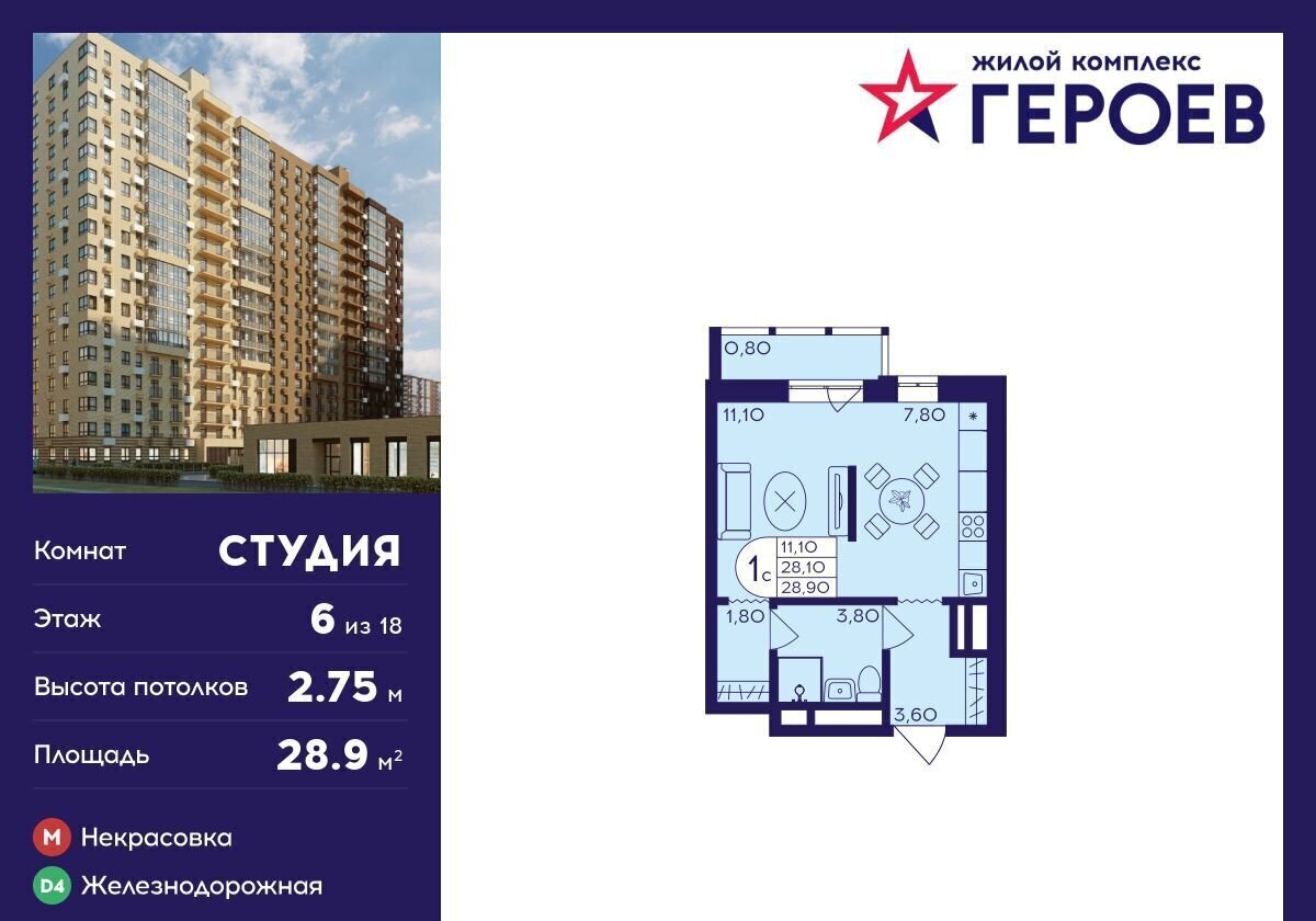 квартира г Балашиха мкр Железнодорожный ЖК «Героев» корп. 407, ул. Автозаводская фото 1