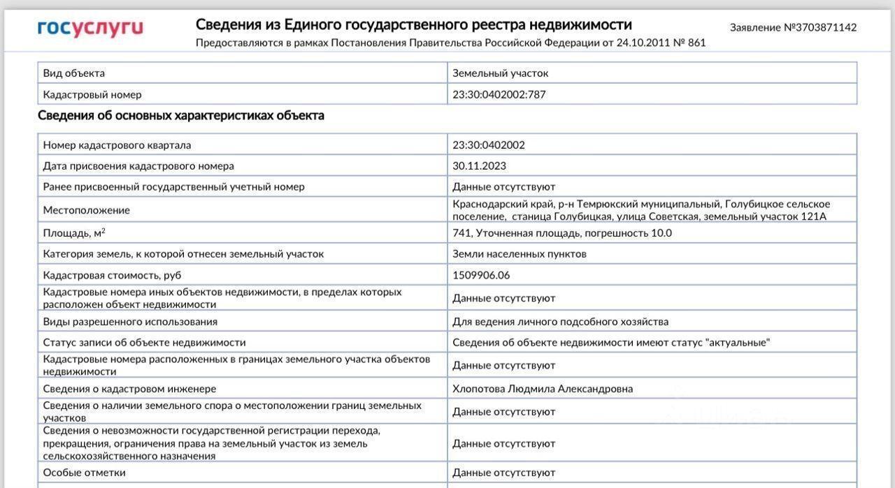 земля р-н Темрюкский ст-ца Голубицкая ул Советская 121 Голубицкое сельское поселение фото 2