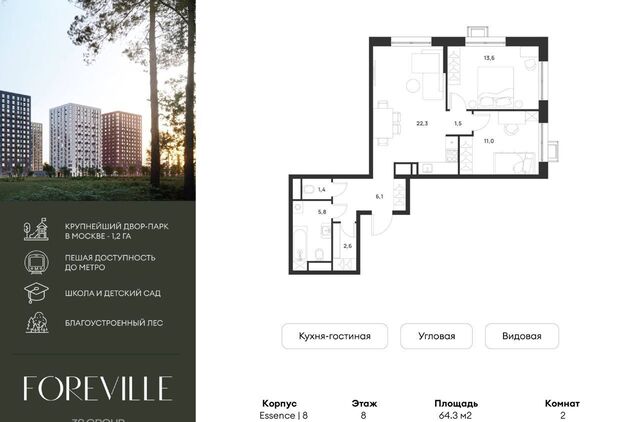 п Сосенское п Газопровод метро Ольховая метро Коммунарка МФК Foreville стр. 2, Московская область фото