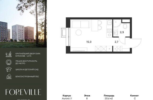 метро Ольховая метро Коммунарка МФК Foreville стр. 2, Московская область фото