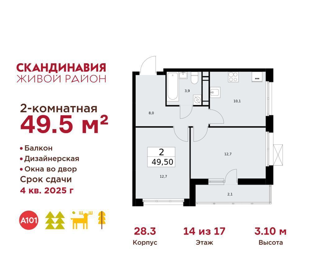 квартира г Москва п Сосенское п Коммунарка жилой район «Скандинавия» метро Коммунарка стр. 28. 3, Московская область фото 1