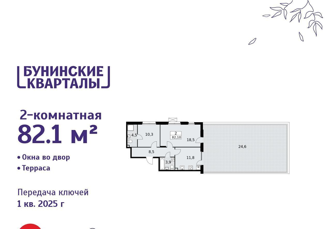 квартира г Москва п Сосенское ЖК Бунинские Кварталы метро Бунинская аллея к 2. 3 фото 1