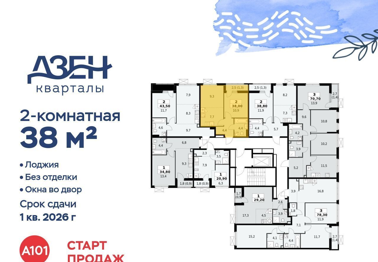 квартира г Москва метро Бунинская аллея ЖР «Дзен-кварталы» 2/1 6. фото 2