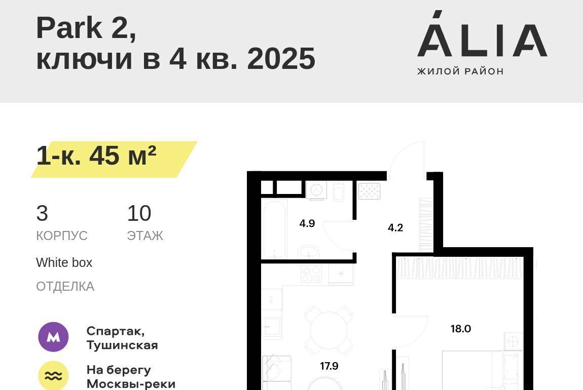 квартира г Москва метро Спартак ЖК Алиа 2-я оч. фото 1