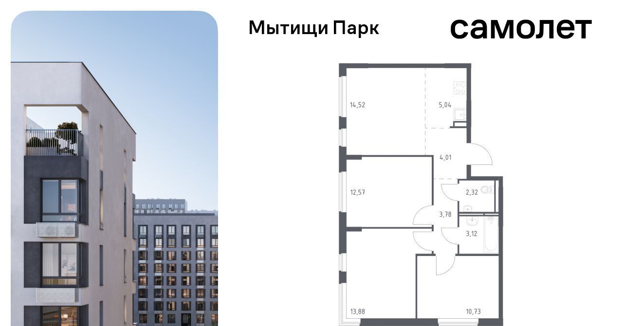 квартира г Мытищи ЖК «Мытищи Парк» к 6, Белокаменная фото 1