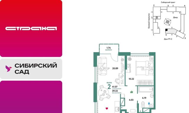 микрорайон Сибирский Ботаническая ЖК «Сибирский сад» сад фото