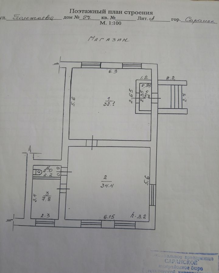 торговое помещение г Саранск р-н Ленинский ул Полежаева 97 фото 2