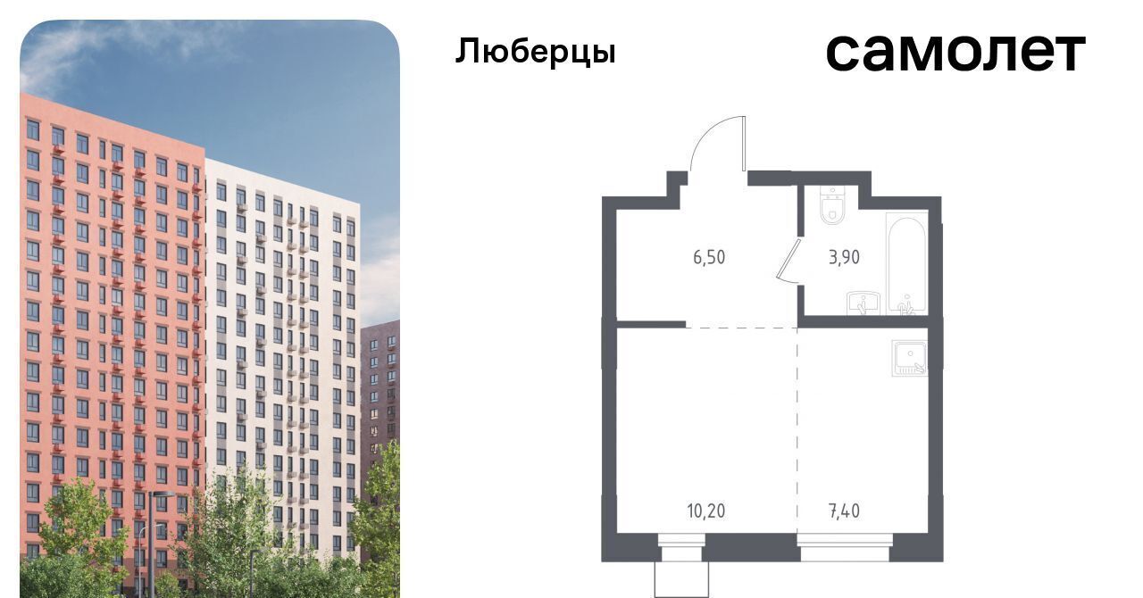 квартира г Люберцы микрорайон Зенино ЖК «Люберцы 2018» ЖК Самолет мкр, к 70, Некрасовка фото 1